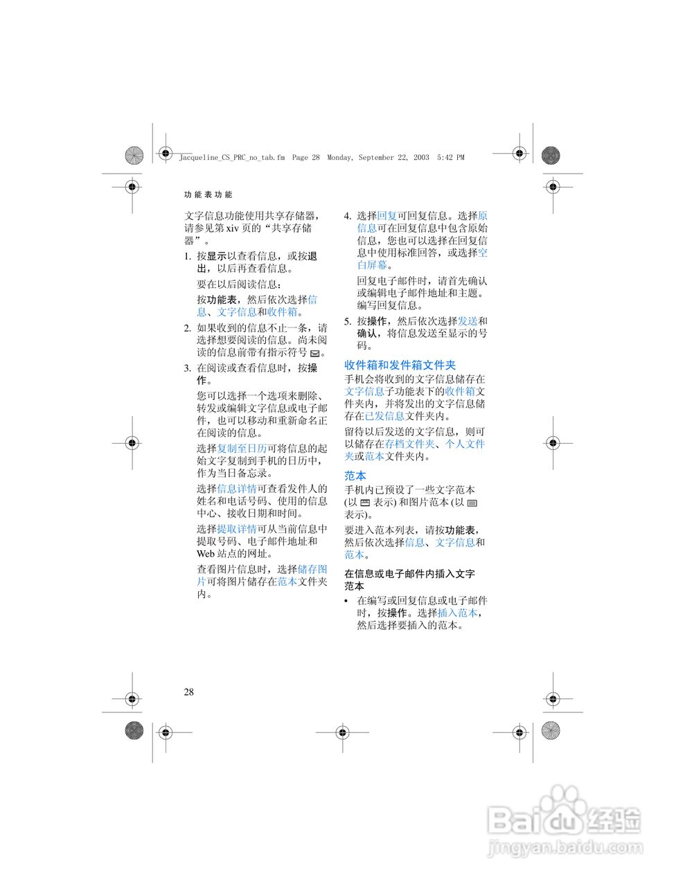 诺基亚6610手机使用说明书:[5]
