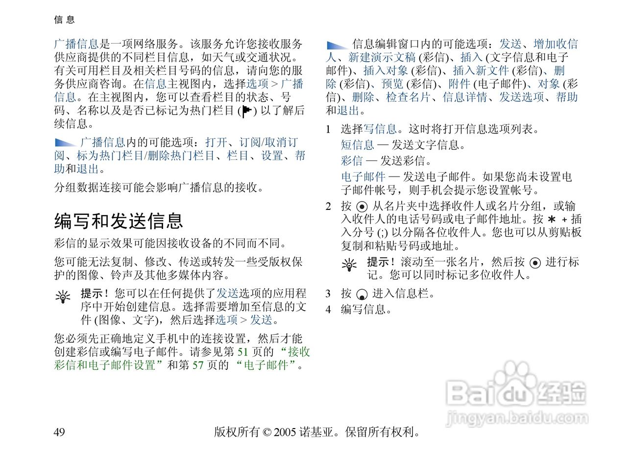 诺基亚6681手机使用说明书:[5]