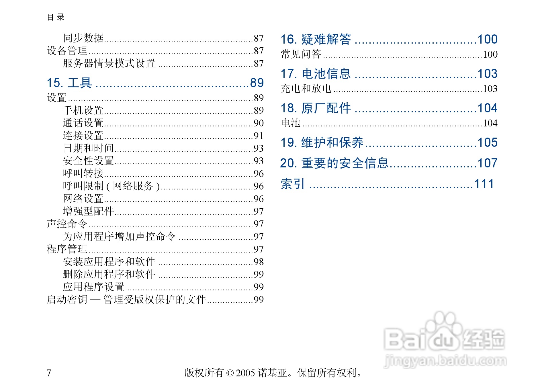 诺基亚6681手机使用说明书:[1]