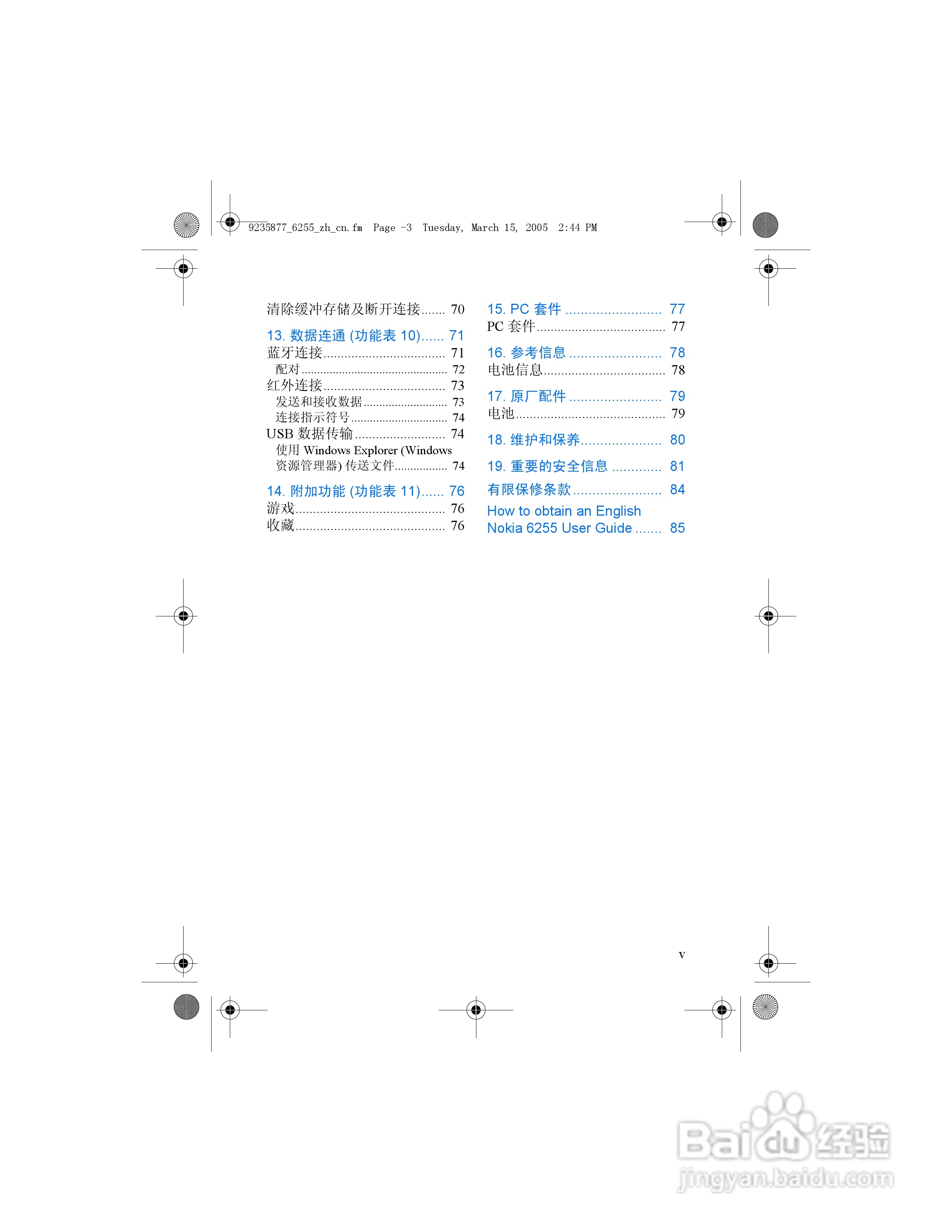 诺基亚6255手机使用说明书:[1]