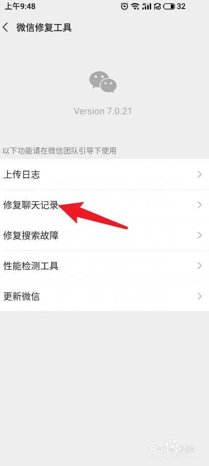 微信记录删了怎么恢复聊天记录