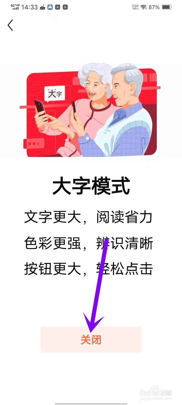 有柿app怎么退出大字模式