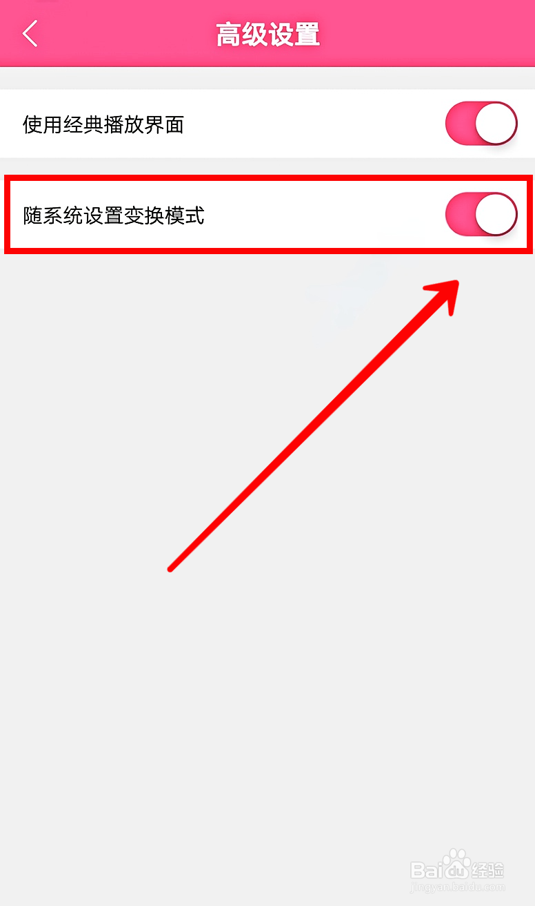 韩剧TV怎样开启随系统设置变换模式
