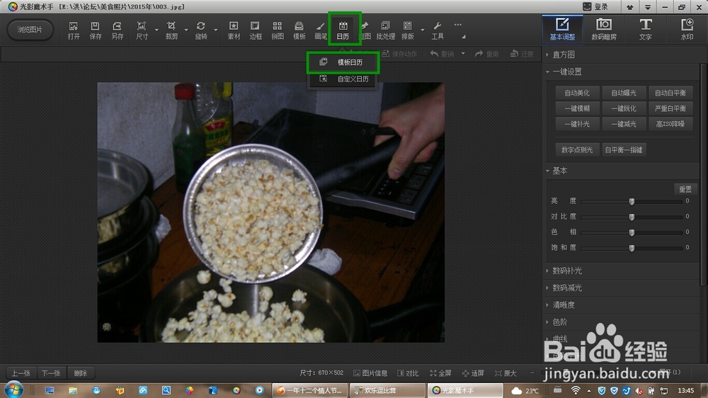 如何编辑制作一份一年12个情人节的新年台历