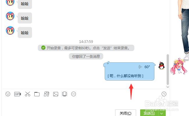 QQ PC版怎么发送语音消息