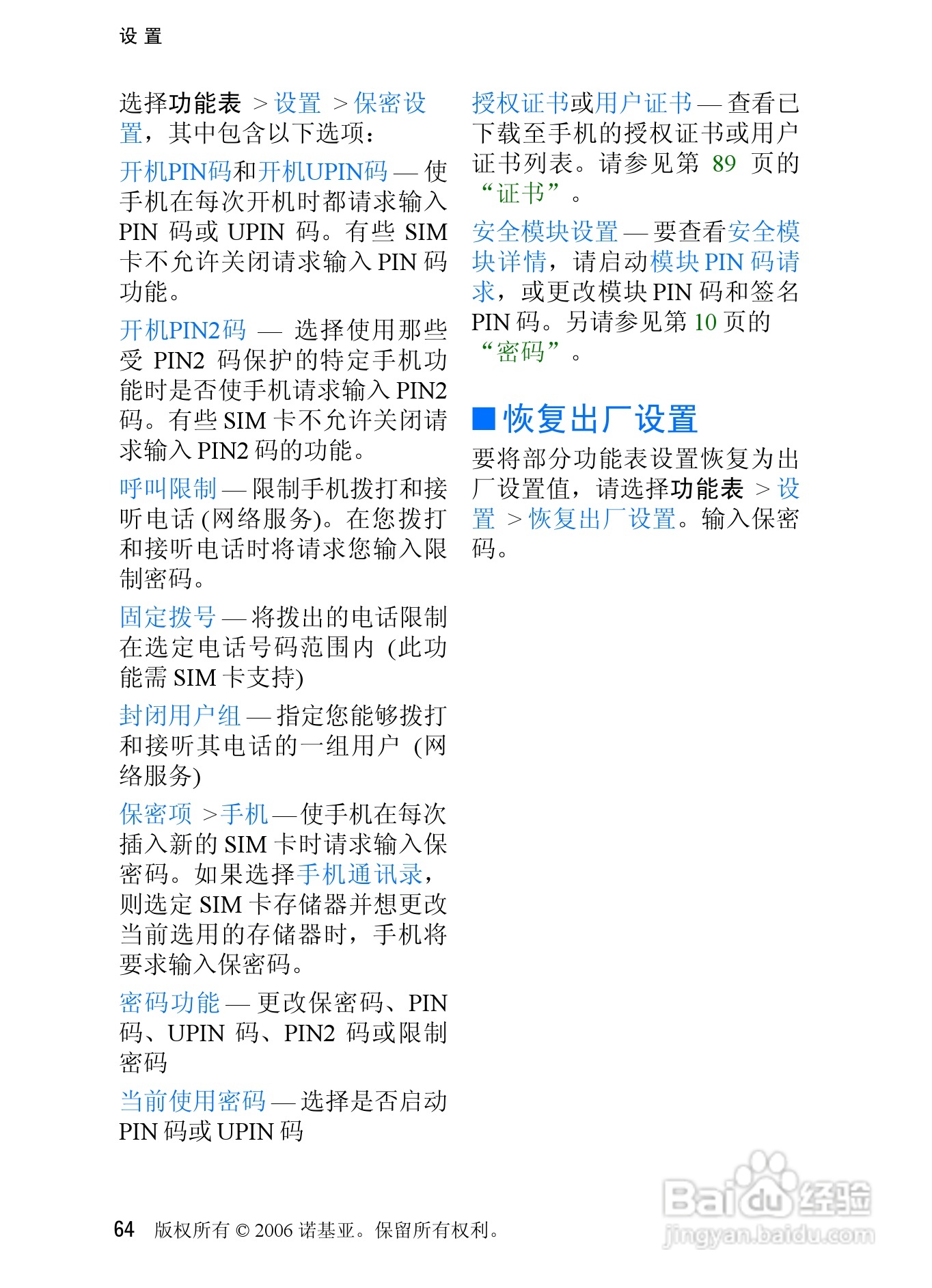 诺基亚6270手机使用说明书:[7]
