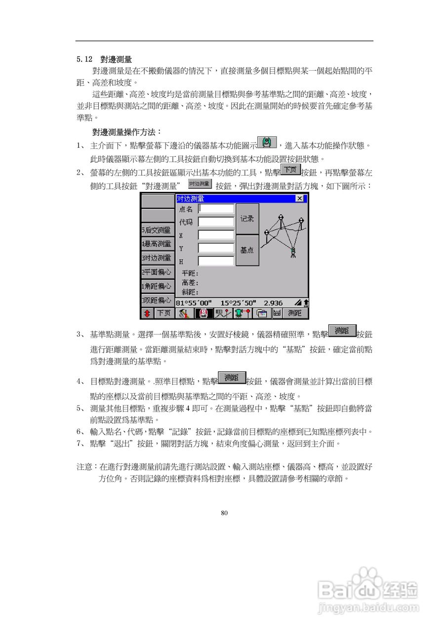 上煇RTS-700全站仪说明书:[9]