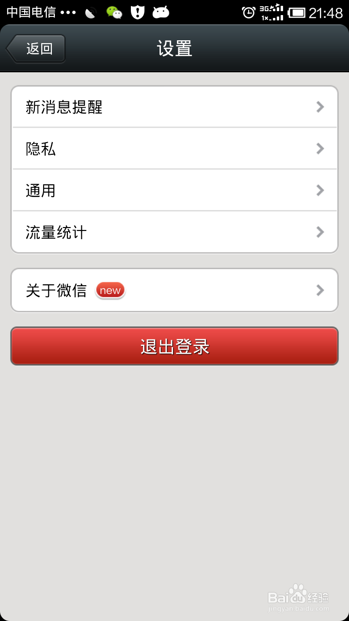 怎样关联QQ与微信