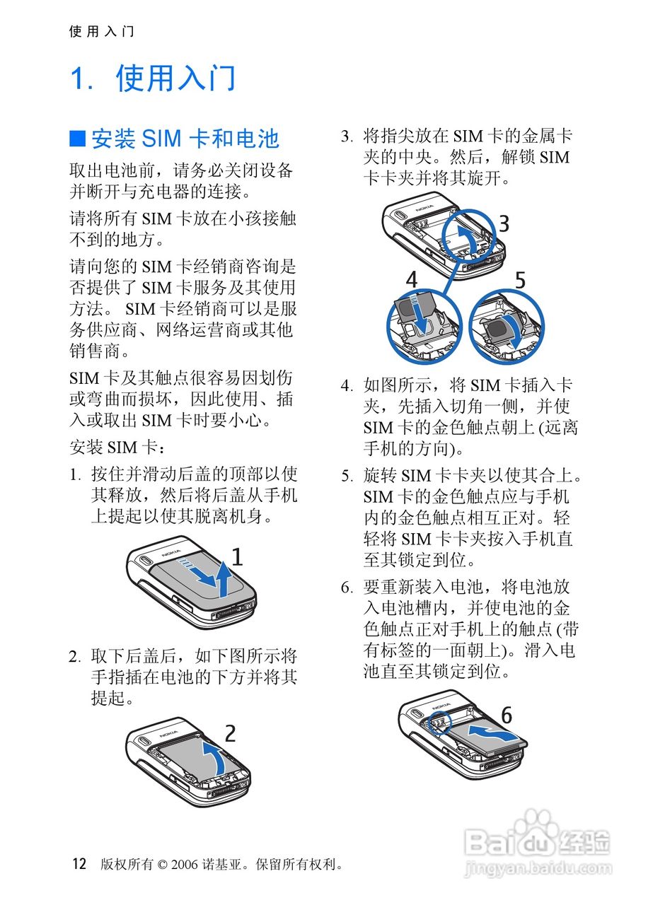 诺基亚6085手机使用说明书:[2]