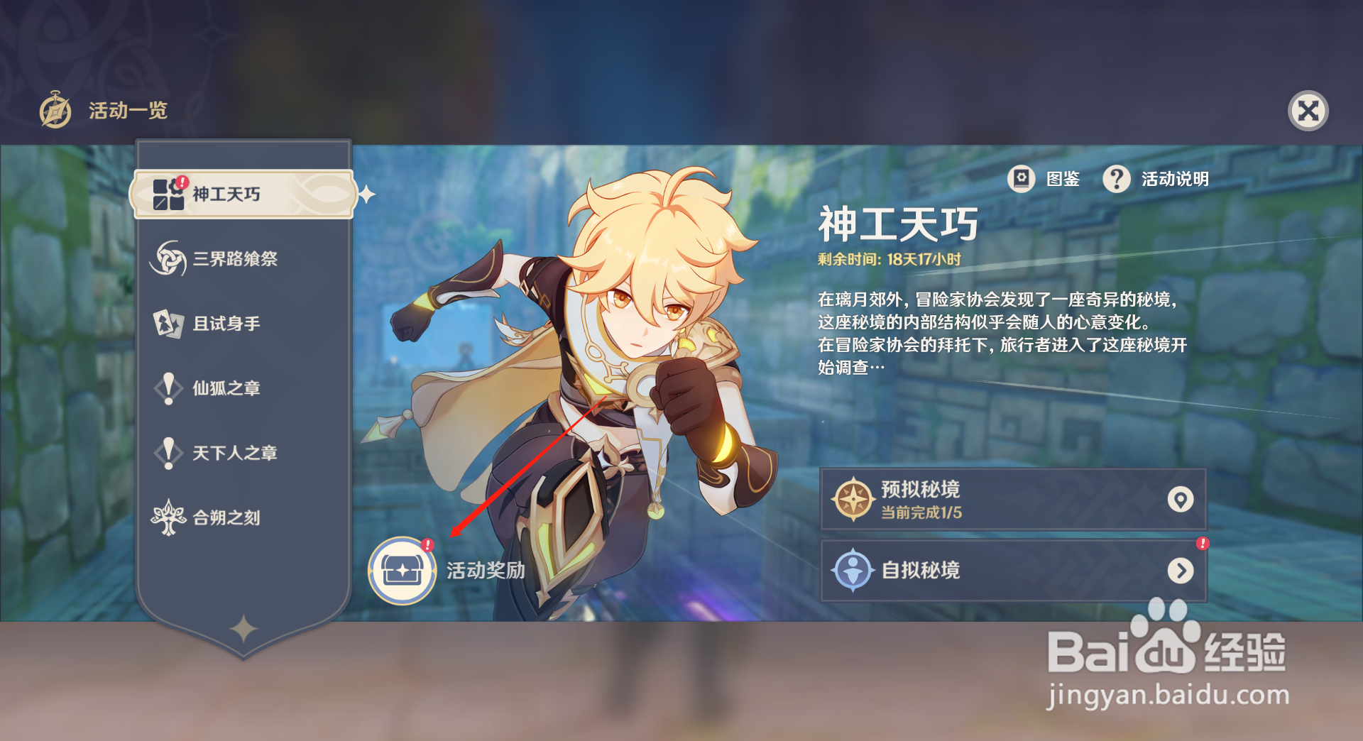 原神神工天巧怎么创建秘境