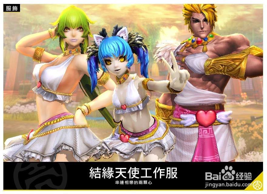 參天律商城时装&周邊商品&武器附加技能&攻略13