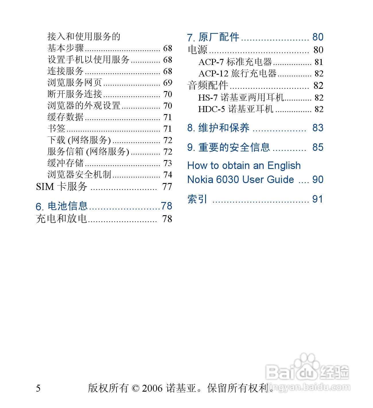诺基亚6030手机使用说明书:[1]
