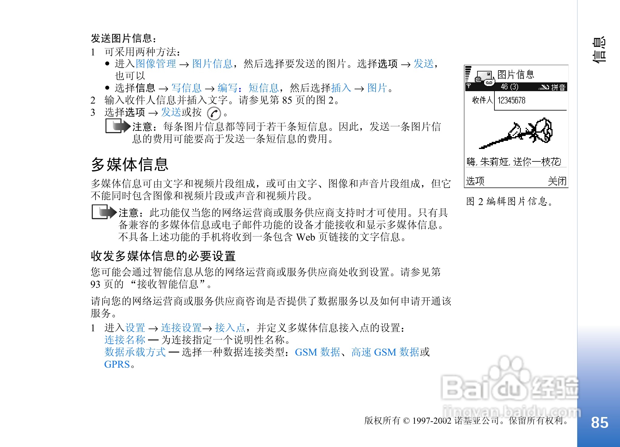 诺基亚3650手机使用说明书:[9]