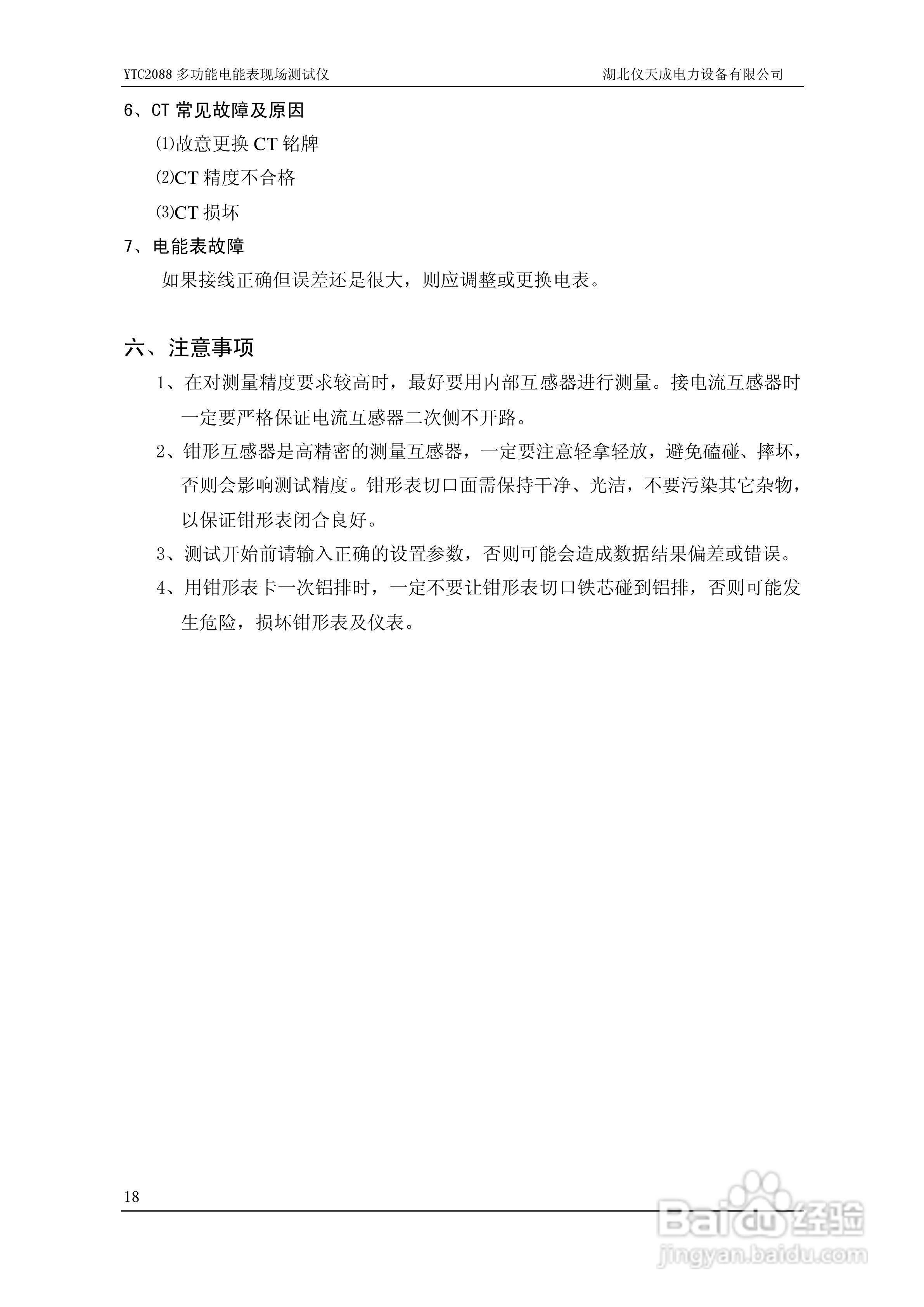 仪天成YTC2088多功能电能表现场测试仪说明书:[2]