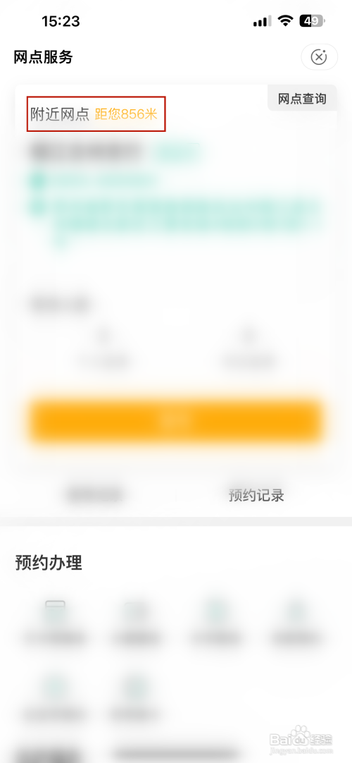中国农业银行APP里面的附近网点如何查看？