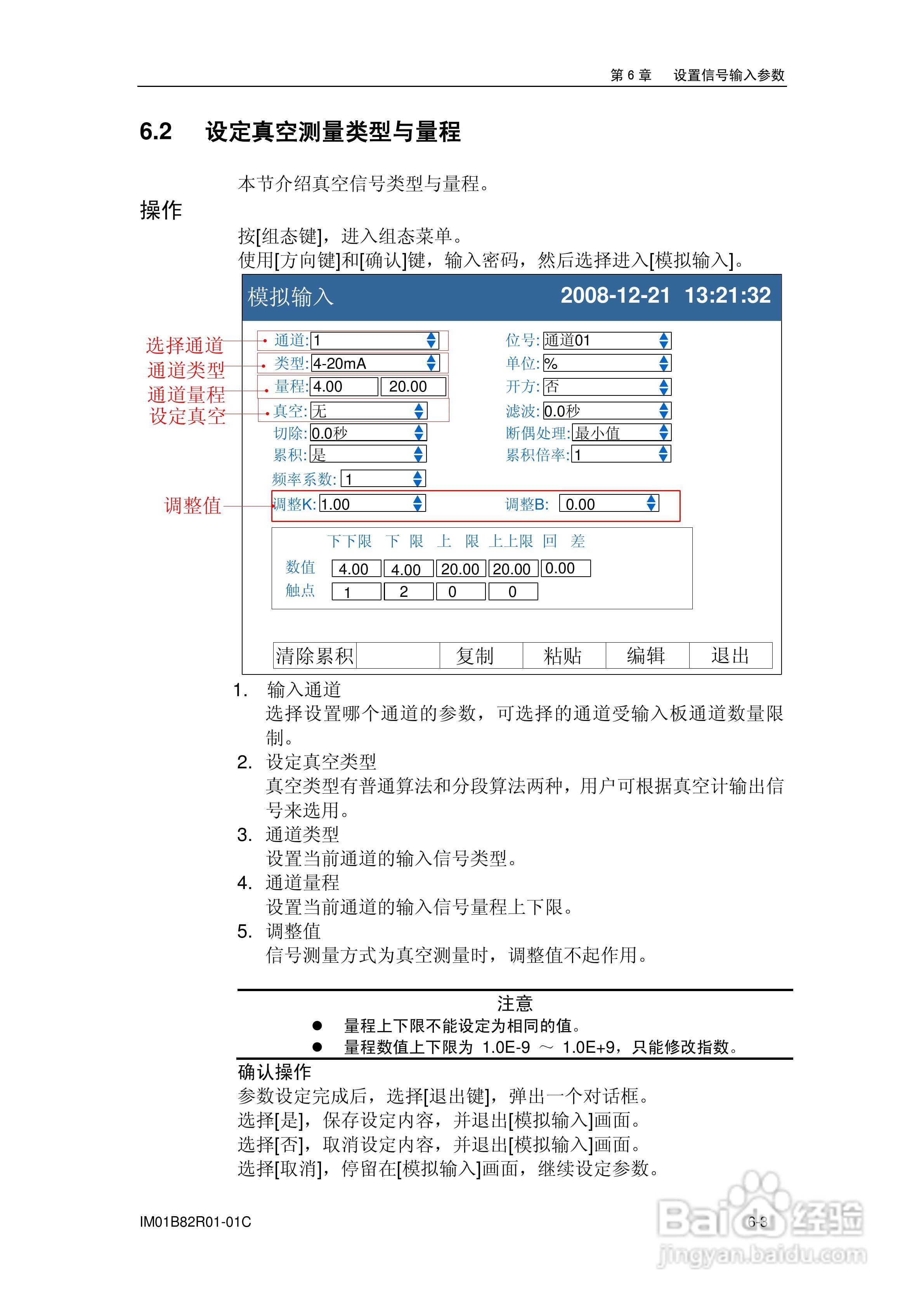 VX8100R记录仪使用说明书:[8]