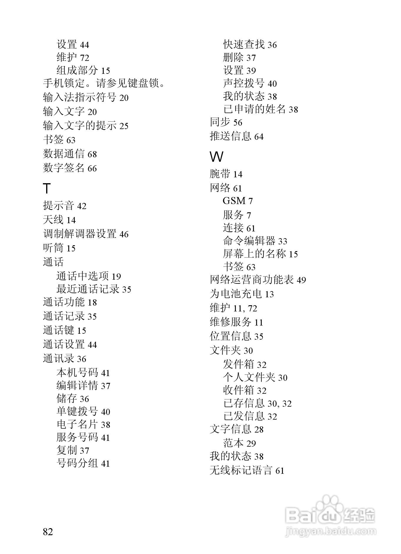 诺基亚6020手机使用说明书:[9]