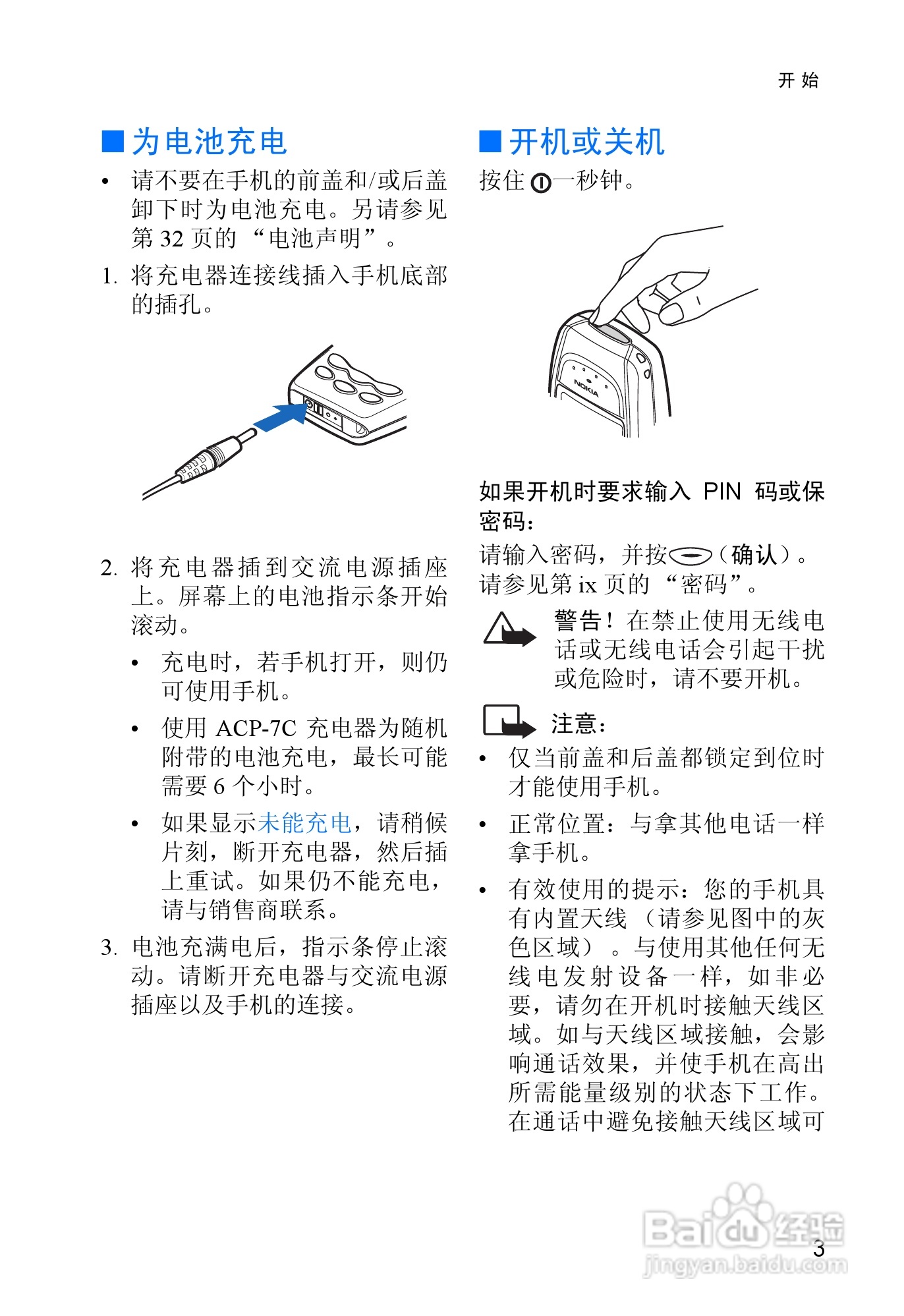 诺基亚3315手机使用说明书:[2]