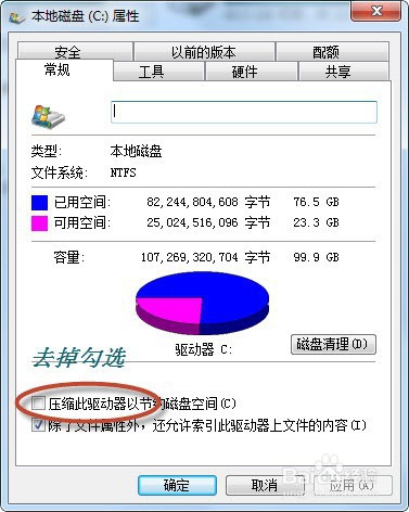 Windows7旗舰版C磁盘被压缩后如何开机