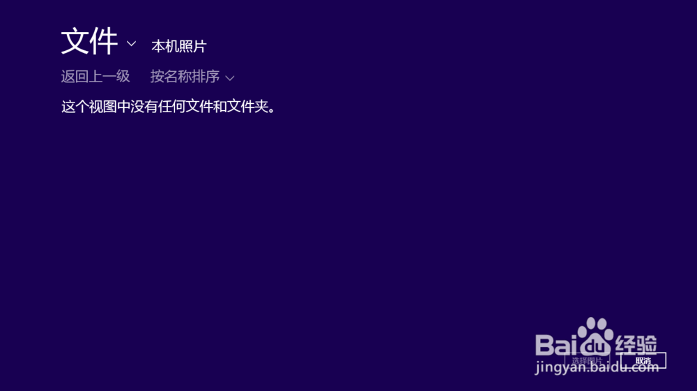 windows8如何设置个性锁屏和头像