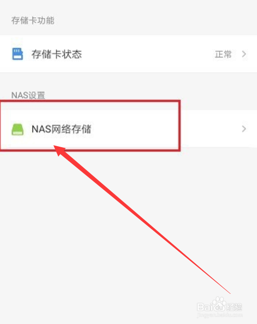 小米摄像头怎么添加网络存储?