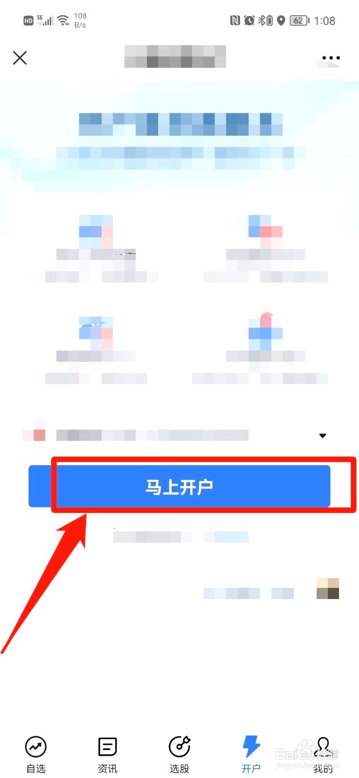 新手如何炒股开户