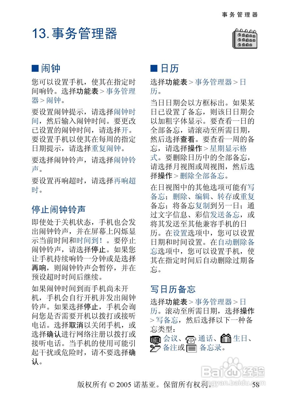 诺基亚3220手机使用说明书:[6]