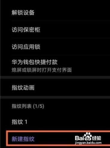 荣耀50se手机的指纹是怎么录入的？