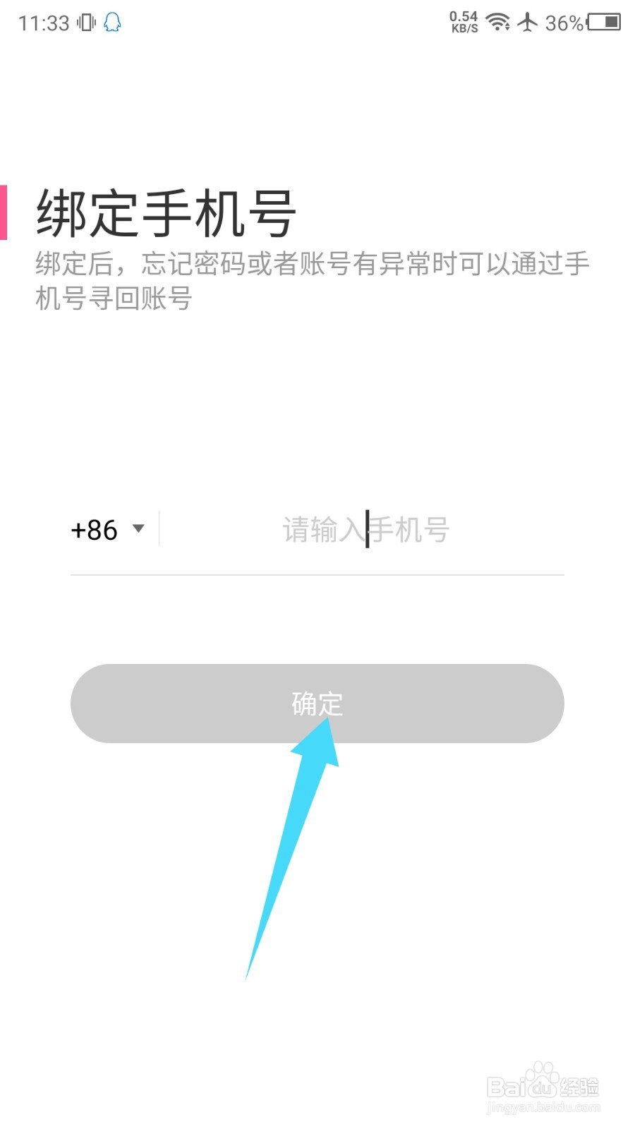 大姨妈app怎么换绑新手机号
