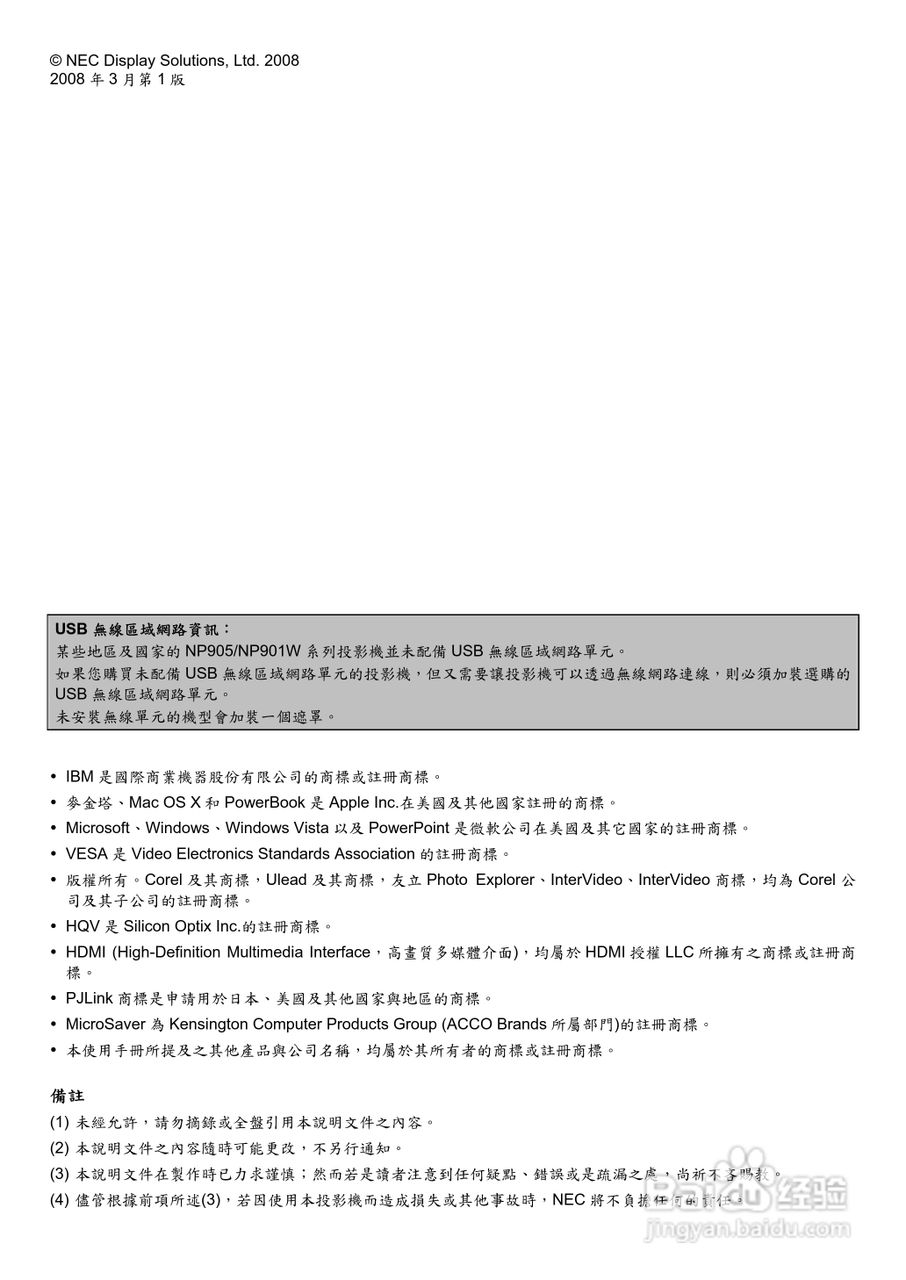 NEC NP901W型投影机用户手册:[1]