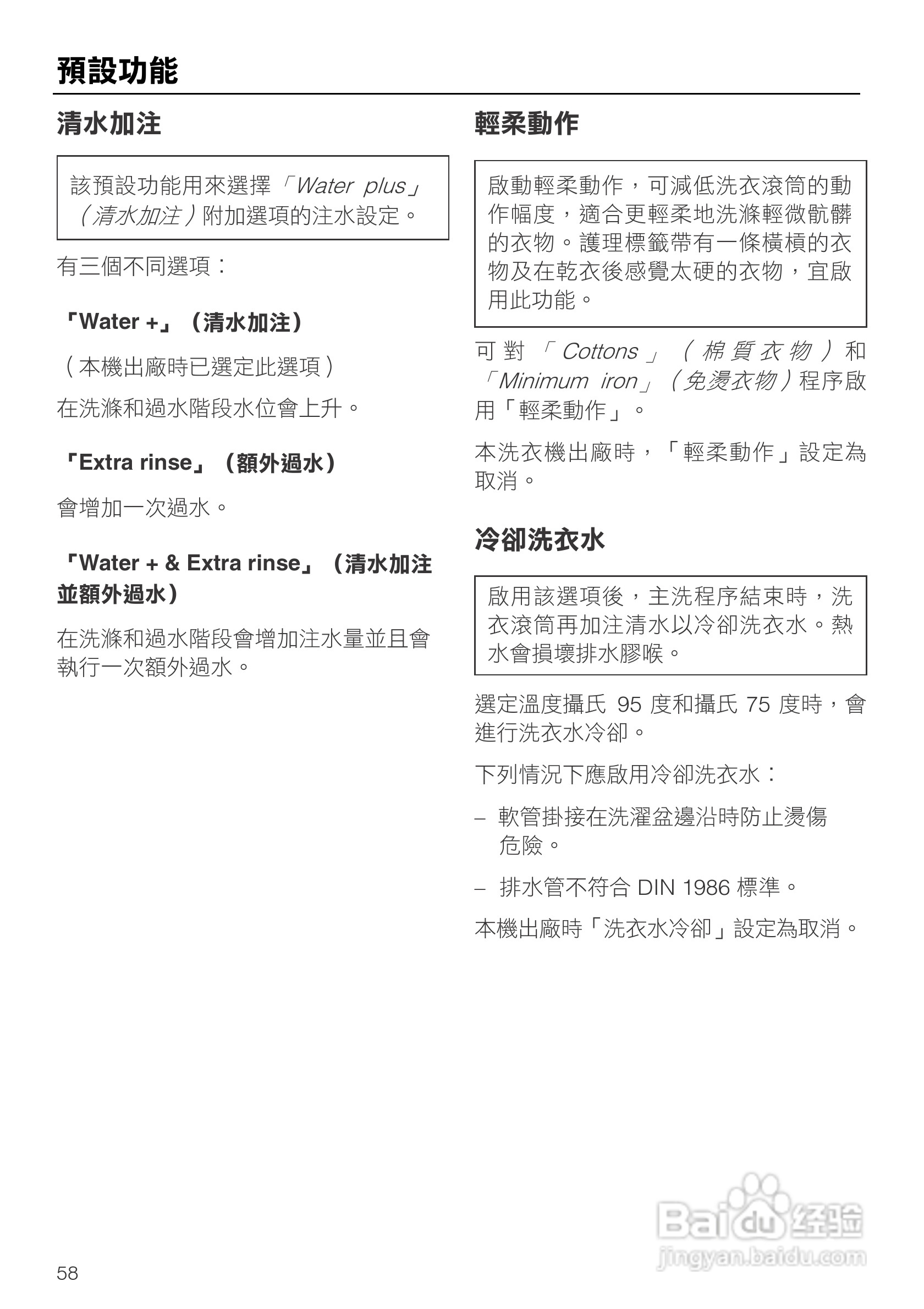 美诺Miele洗衣机W1914使用说明书:[6]