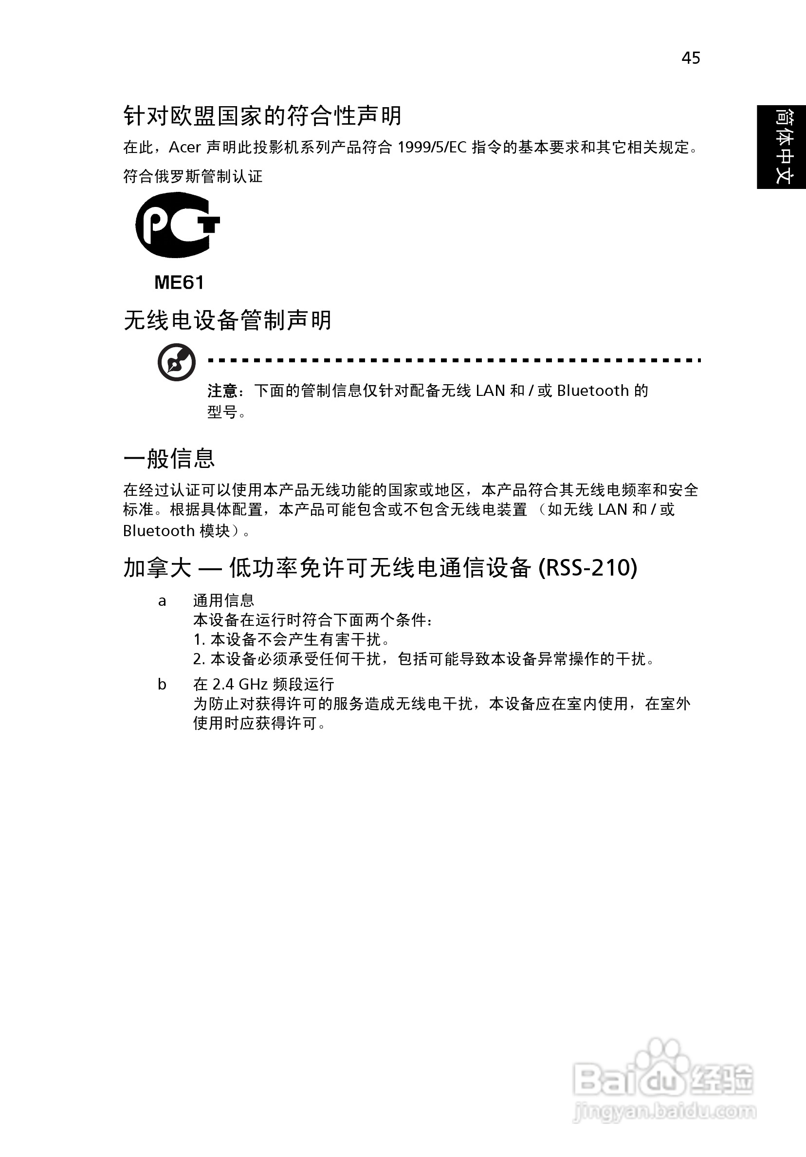 宏基X1216投影机使用说明书:[6]