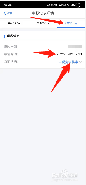 2022退税什么时候到