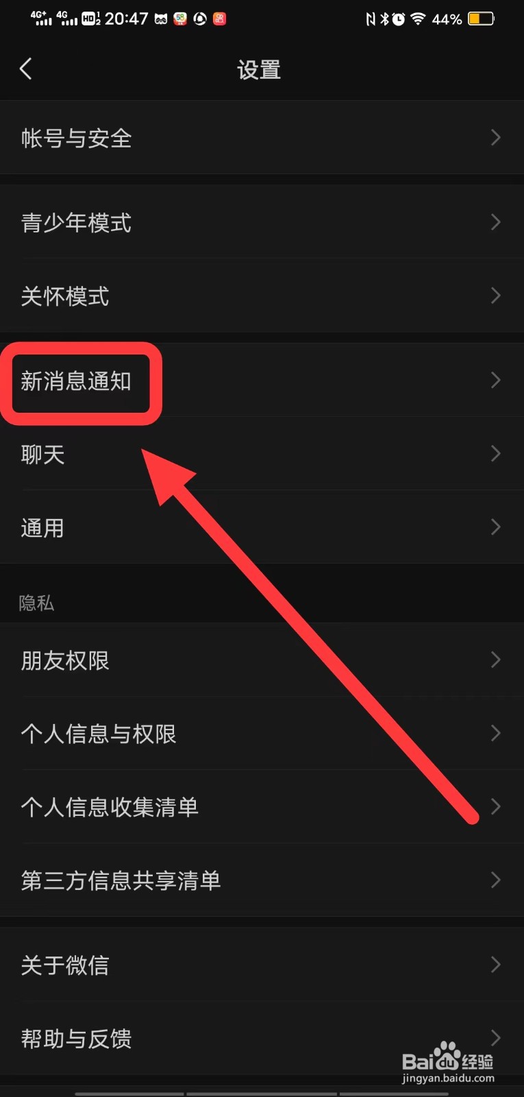 微信新消息通知开关？
