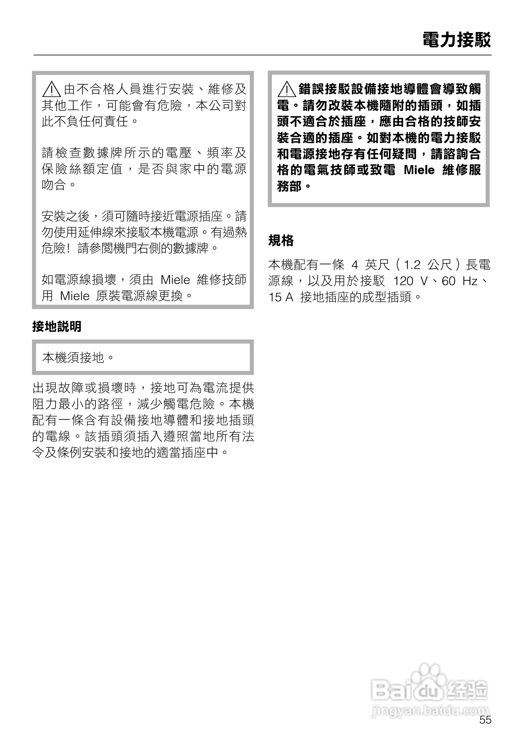 美诺Miele洗碗机G1472使用说明书:[6]