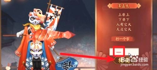 阴阳师猜灯谜第五天答案攻略