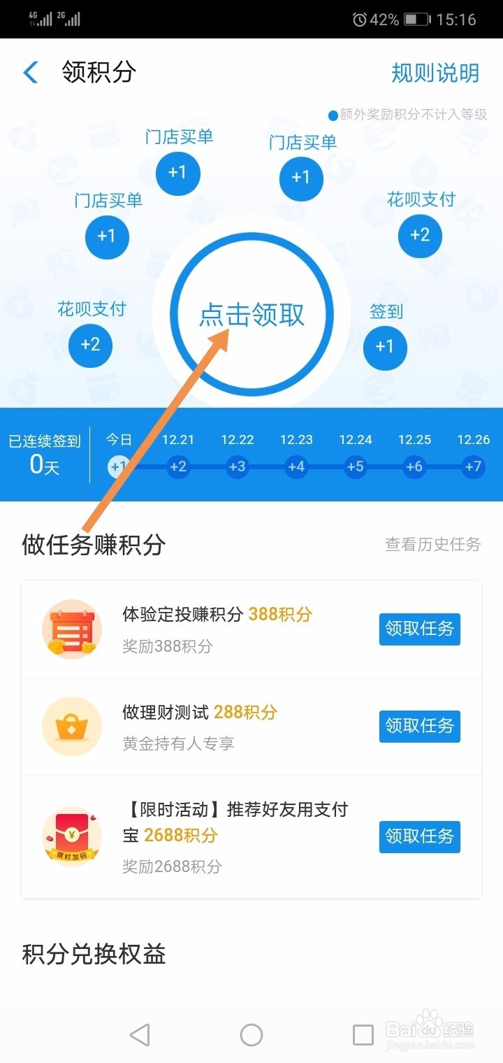 支付宝怎样用积分换红包