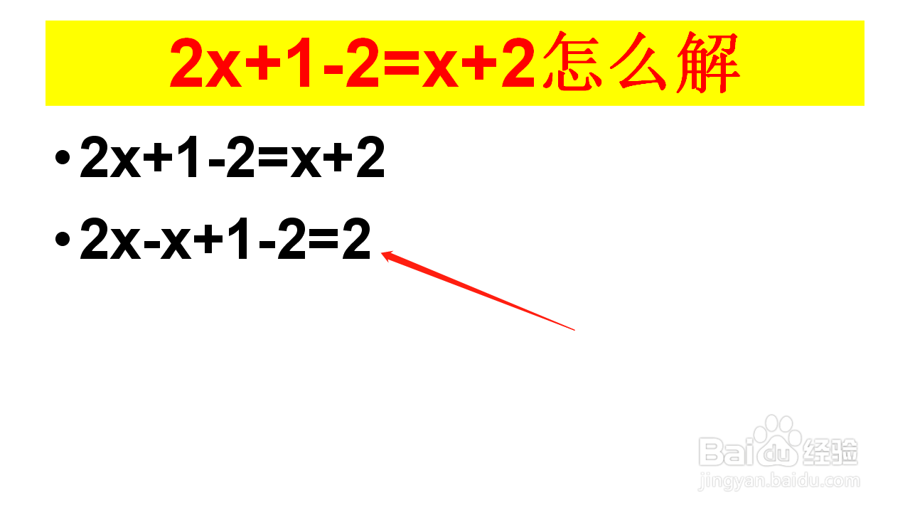 2x+1-2=x+2怎么解