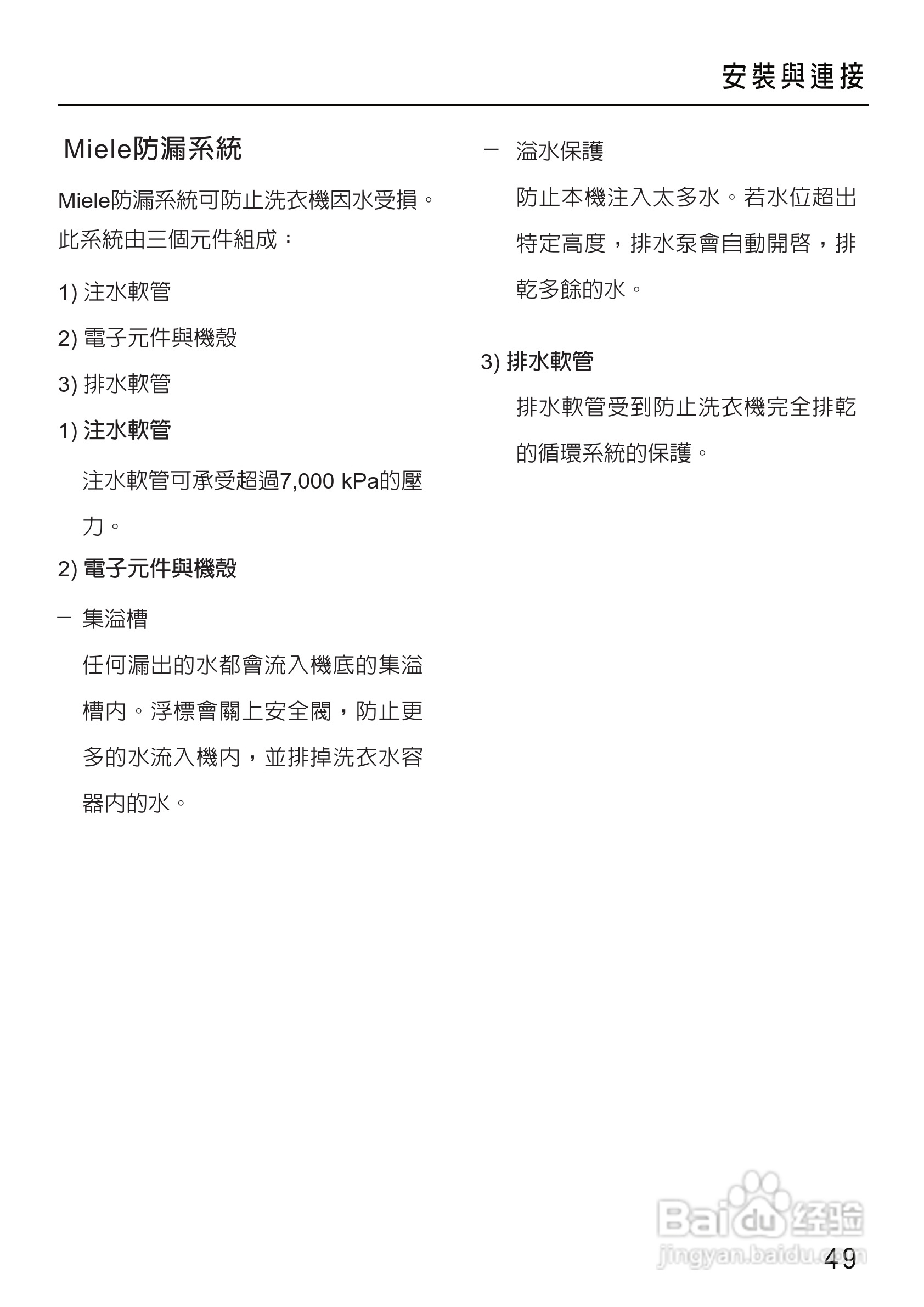 美诺Miele洗衣机W1612使用说明书:[5]