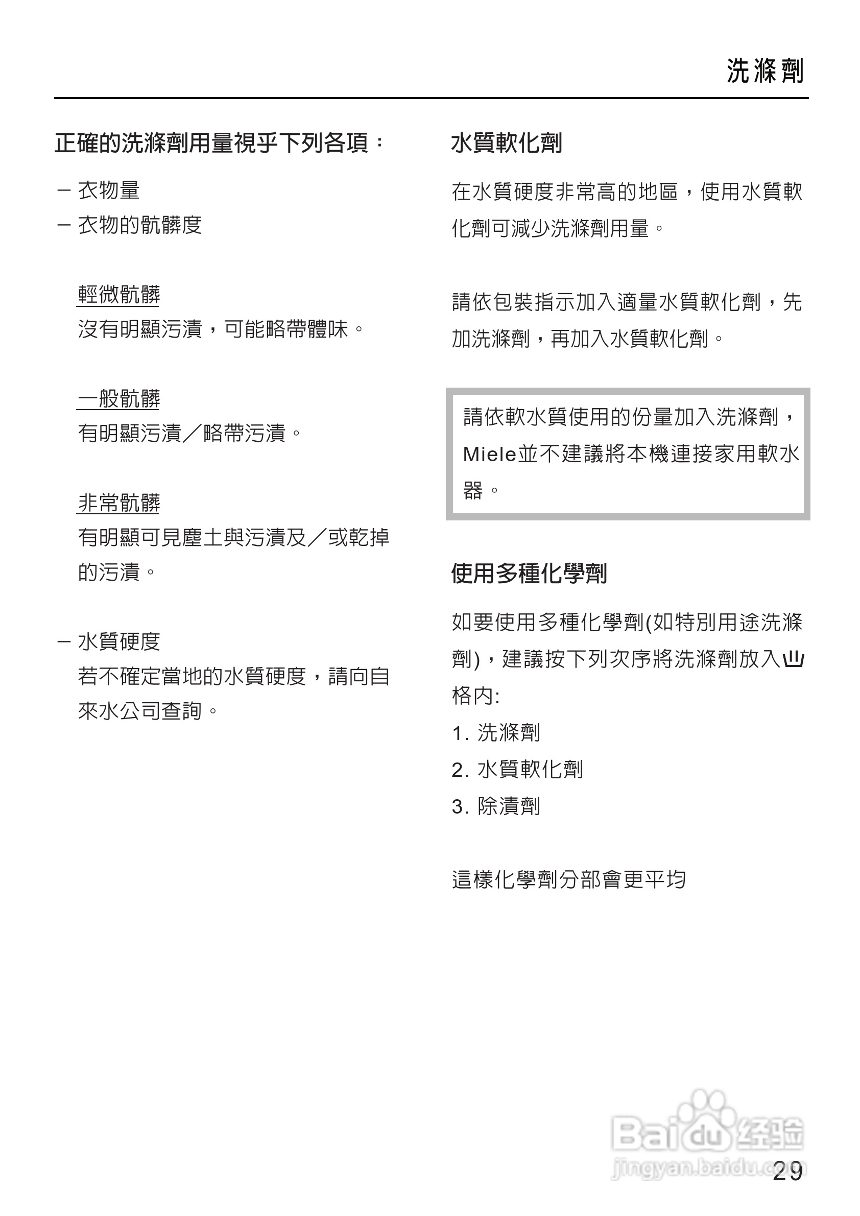 美诺Miele洗衣机W1612使用说明书:[3]