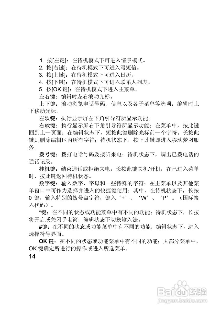 联想E280手机使用说明书:[2]