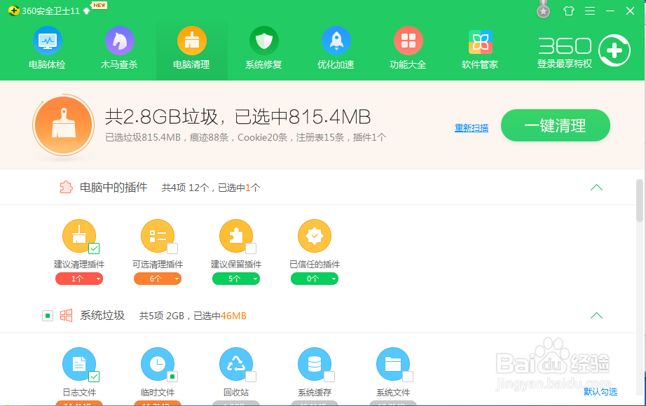 如何使用360安全卫士给电脑清理垃圾