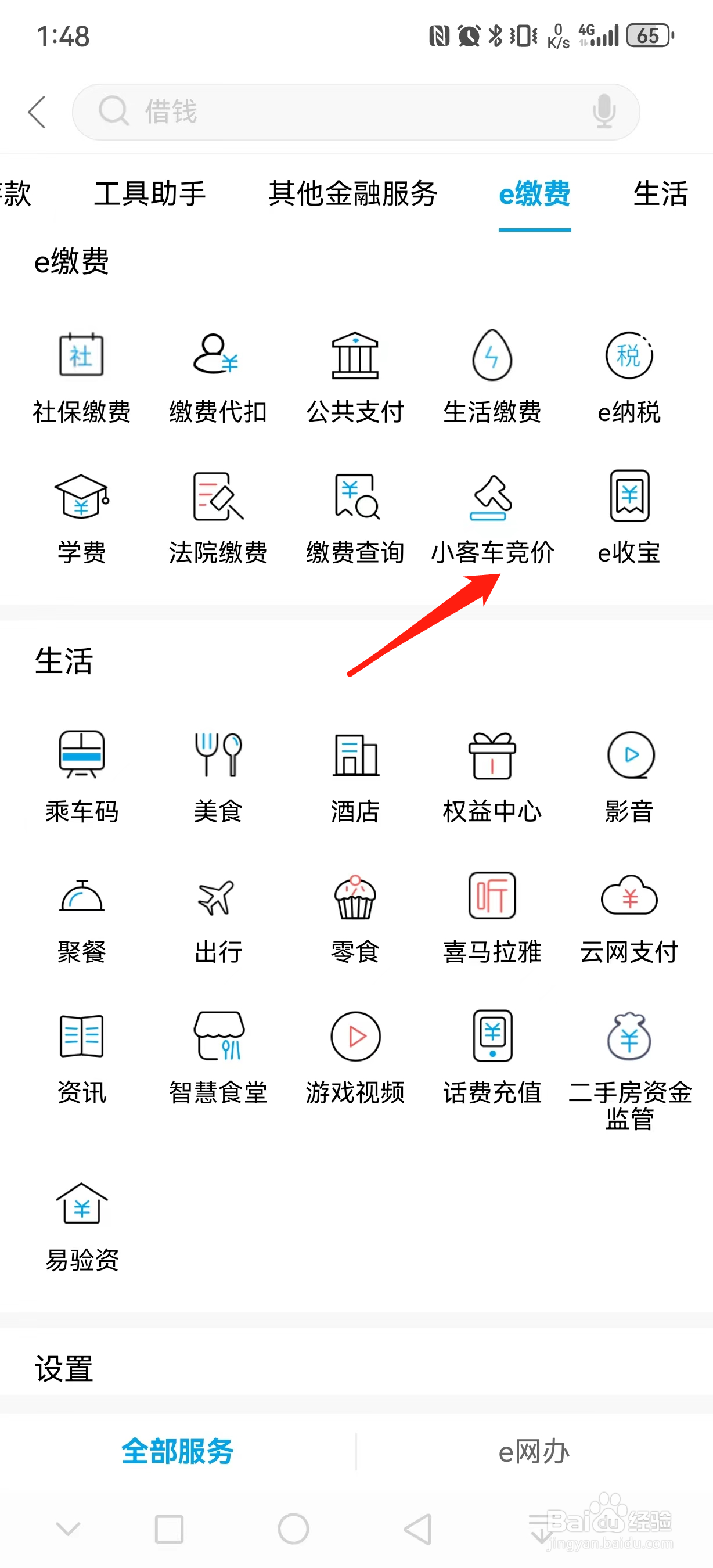 杭州农信银行如何查看小客车竞价