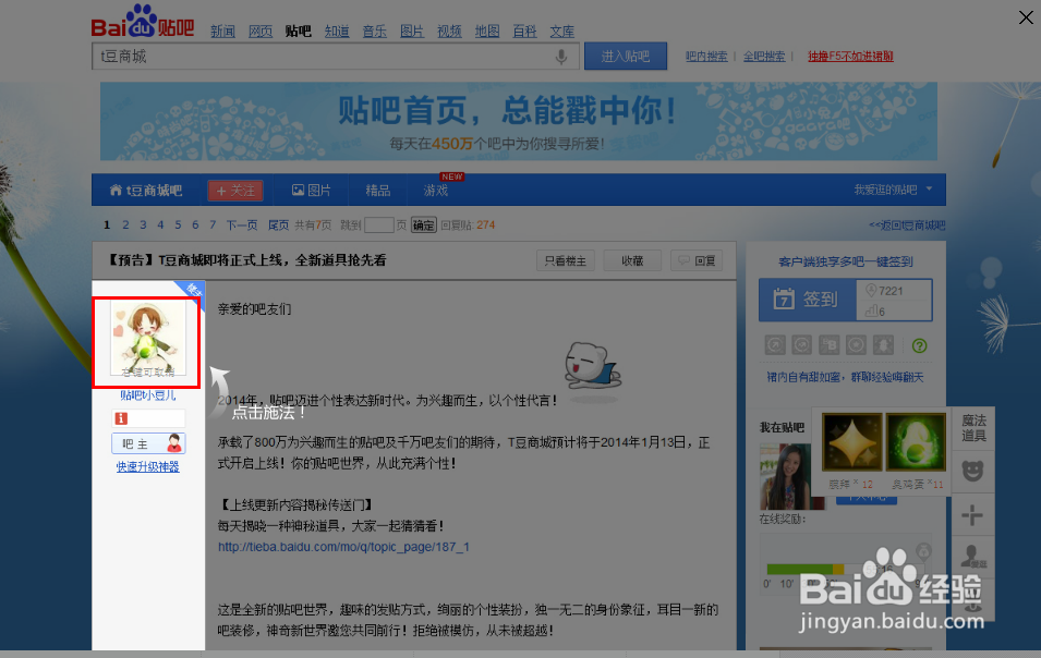 百度贴吧魔法道具魔蛋玩法
