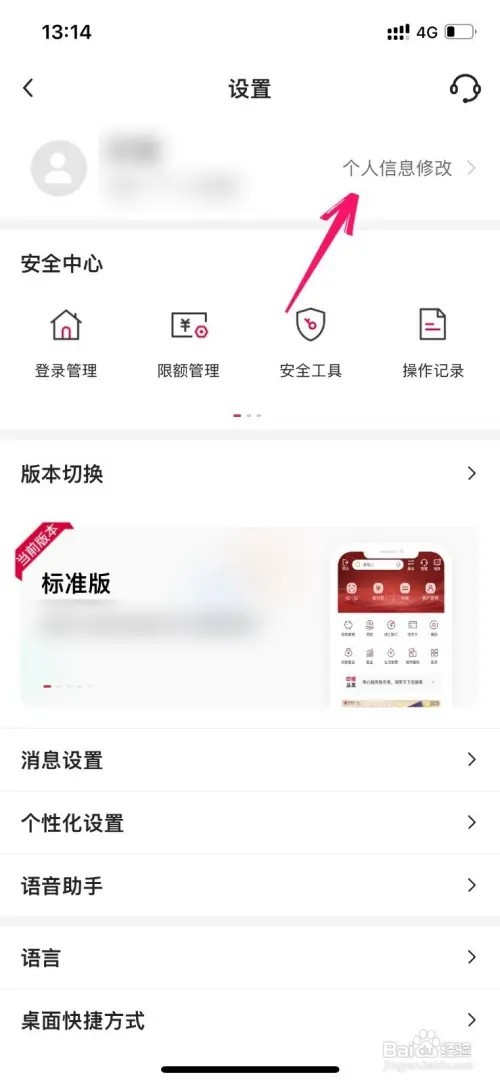 银行卡预留信息如何修改