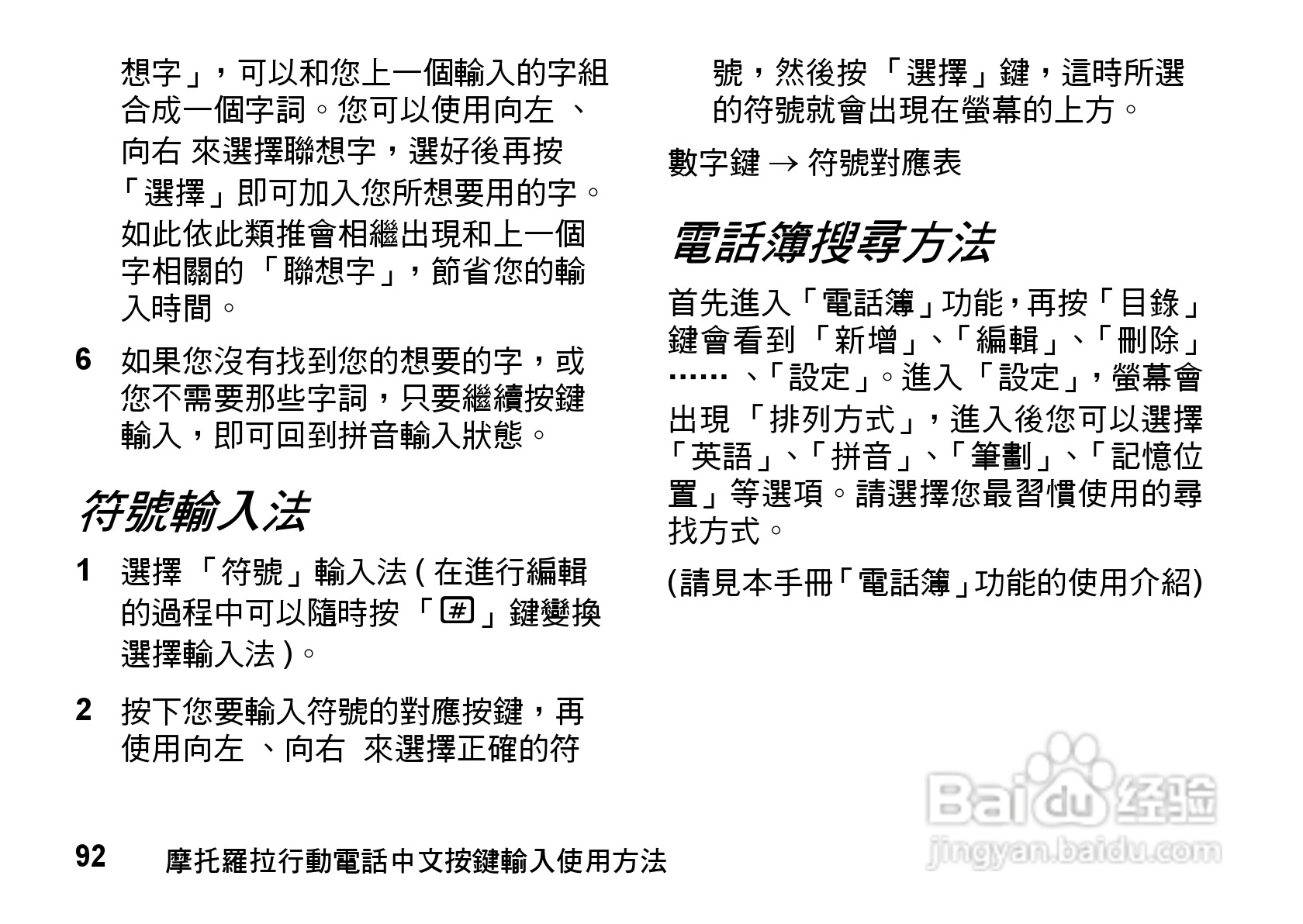 摩托罗拉MOTO Z8手机使用说明书:[10]