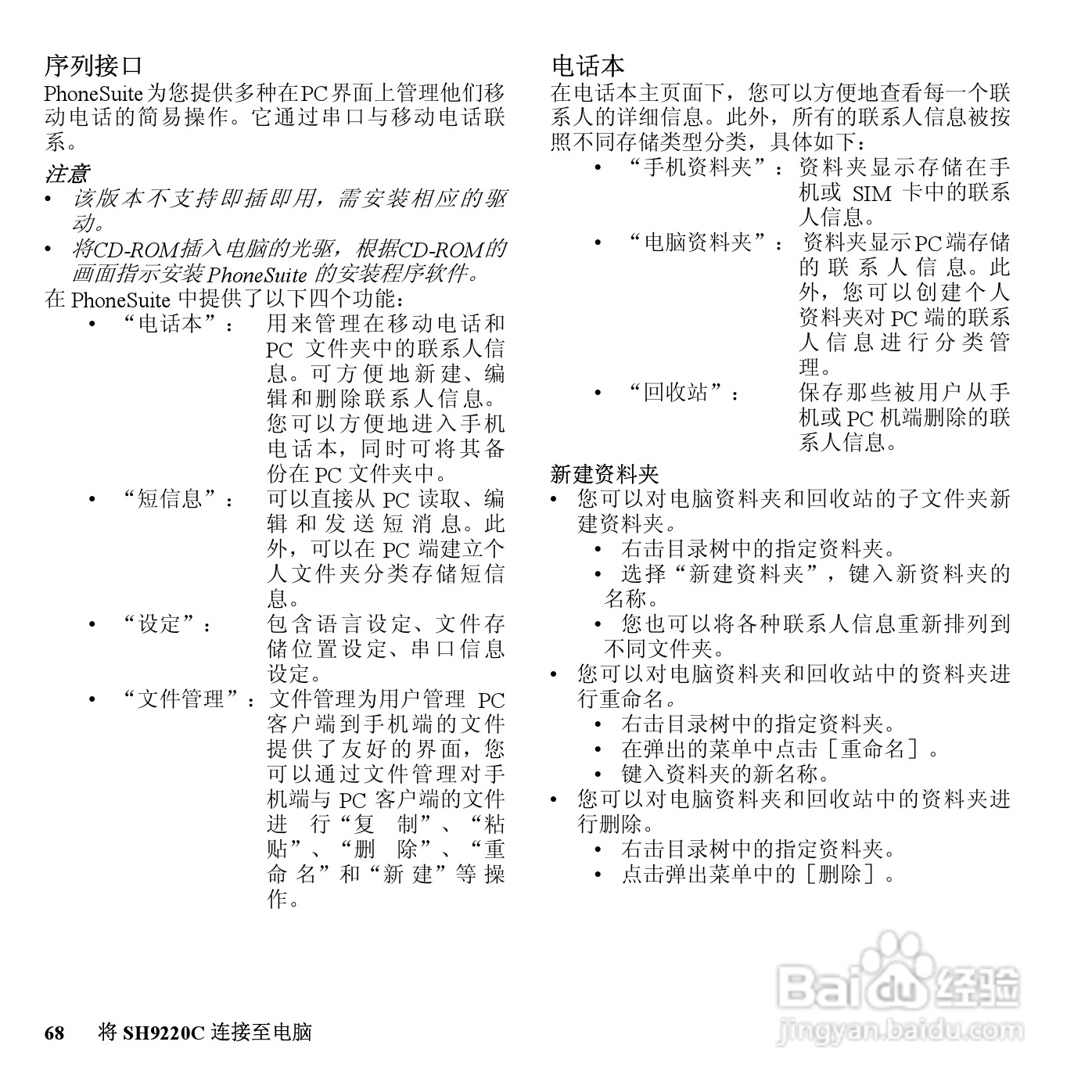 夏普SH9220C手机使用说明书:[7]