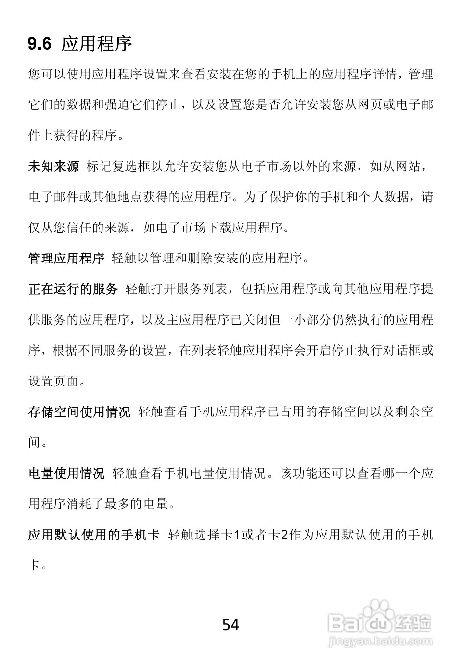 TCL W989手机使用说明书:[6]