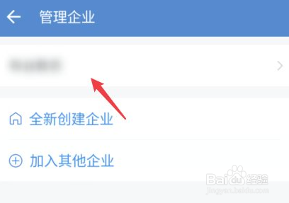 企业微信怎么退出企业