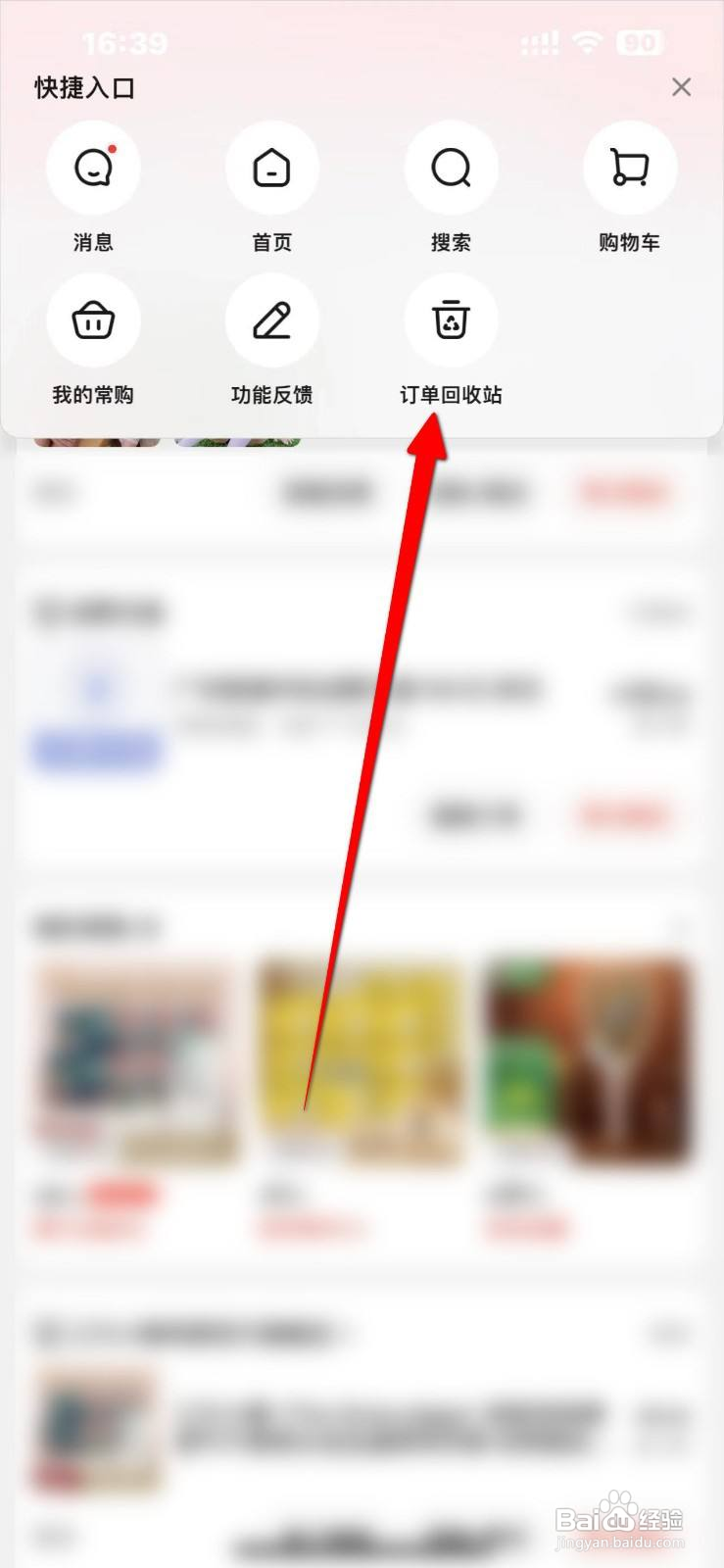 京东APP删除的订单怎么彻底删除？
